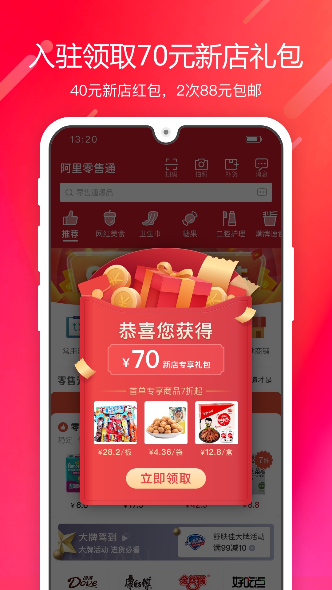 阿里零售通官方版 阿里零售通APP截图