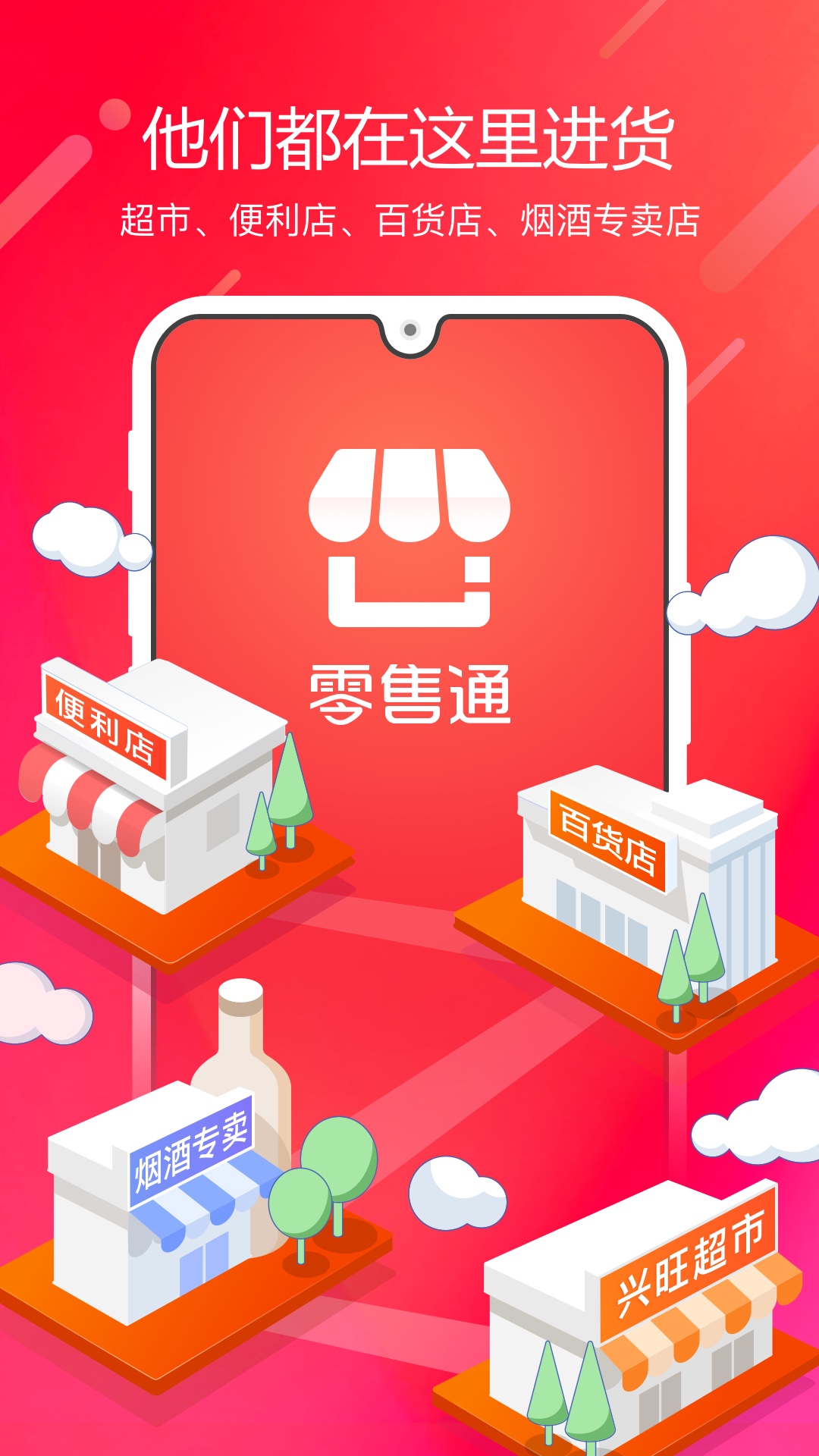 阿里零售通官方版 阿里零售通APP截图