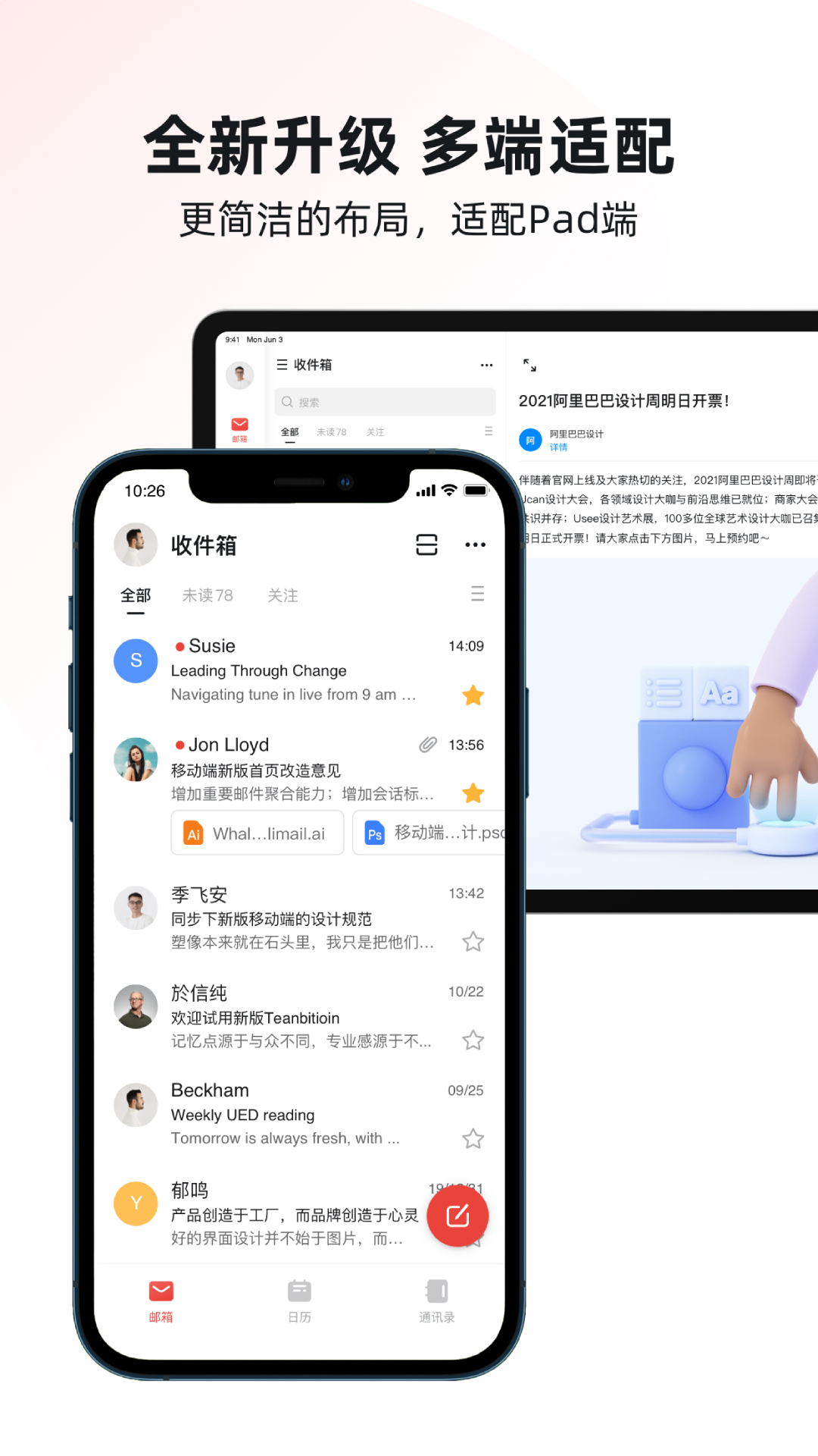 阿里邮箱app截图