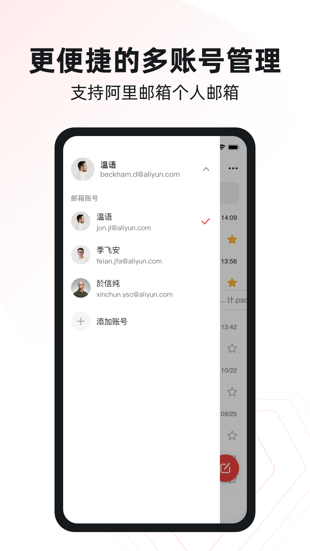 阿里邮箱app截图
