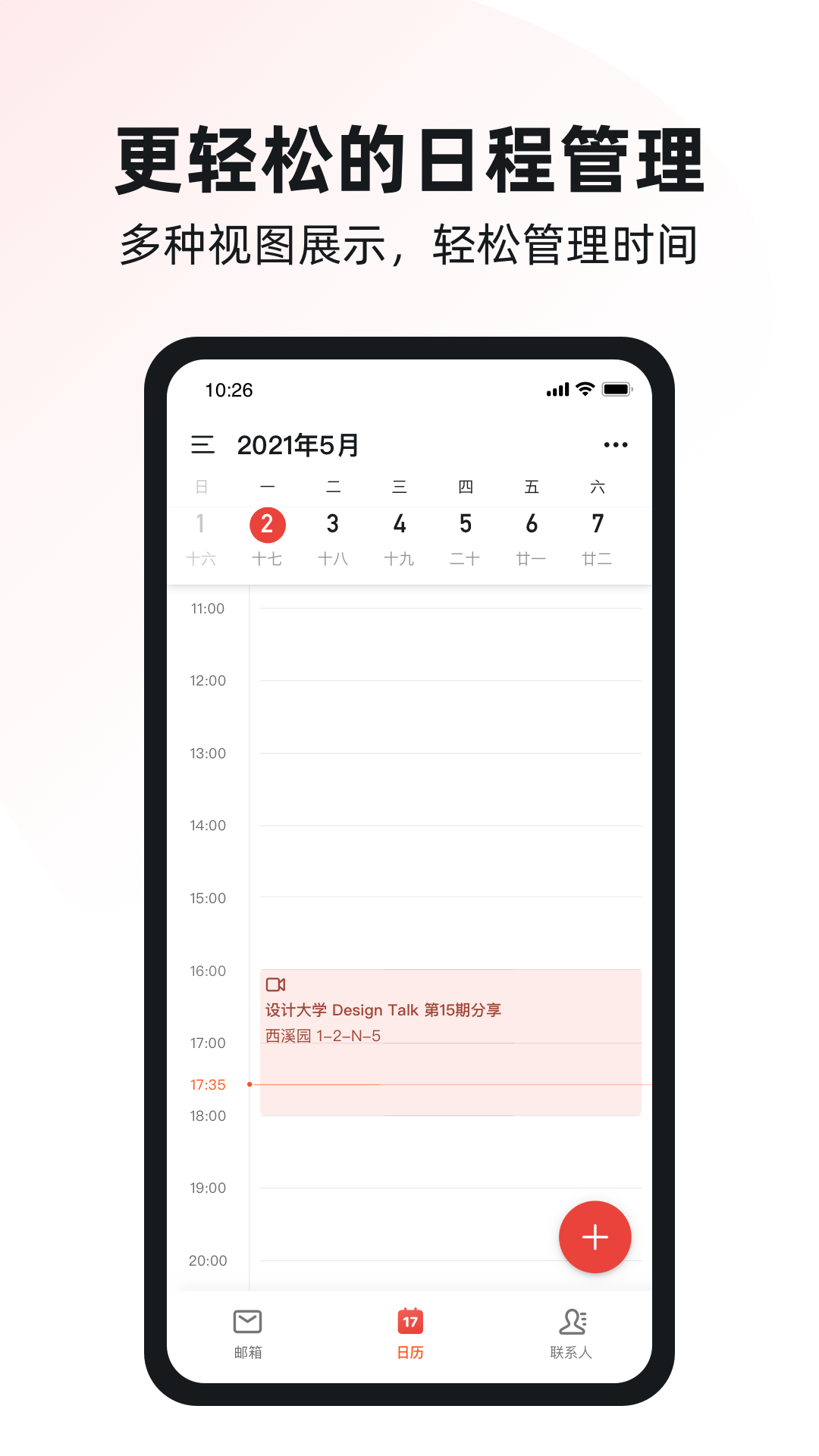 阿里邮箱app截图