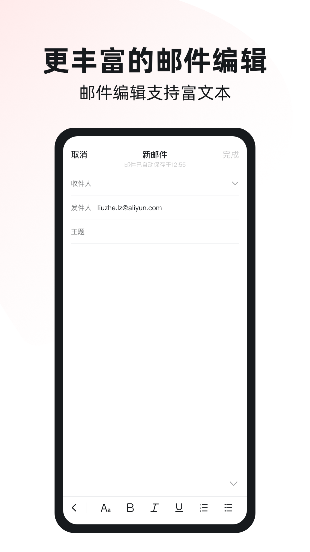 阿里邮箱app截图