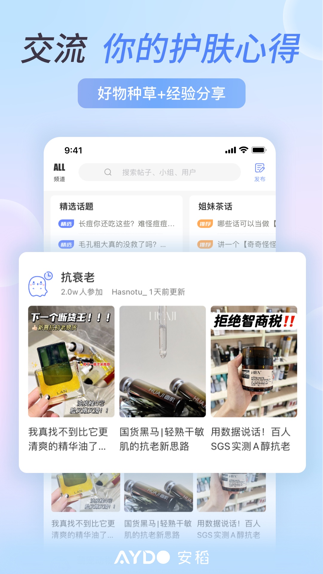 安稻护肤下载介绍图