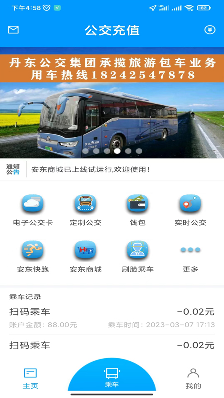 安东行官方版 安东行APP截图