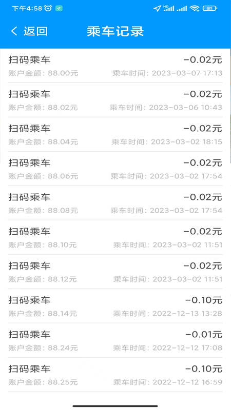 安东行官方版 安东行APP截图