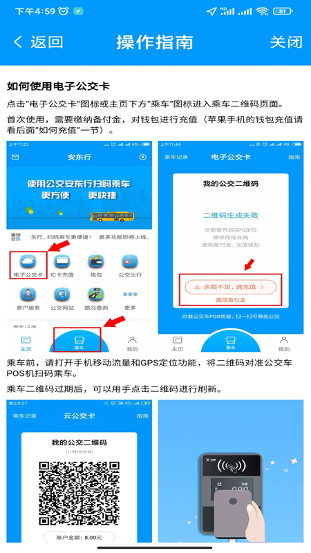 安东行官方版 安东行APP截图
