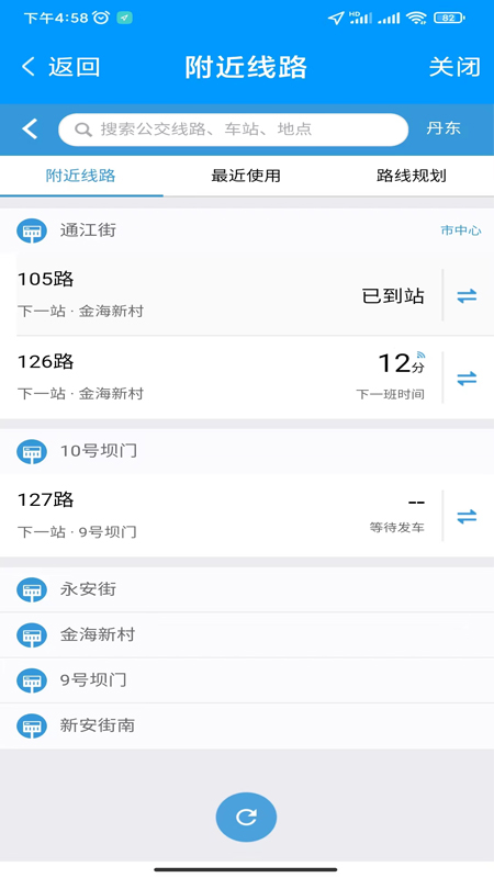 安东行官方版 安东行APP截图