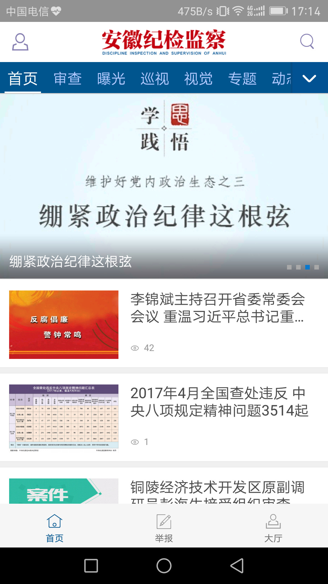 安徽纪检监察app截图