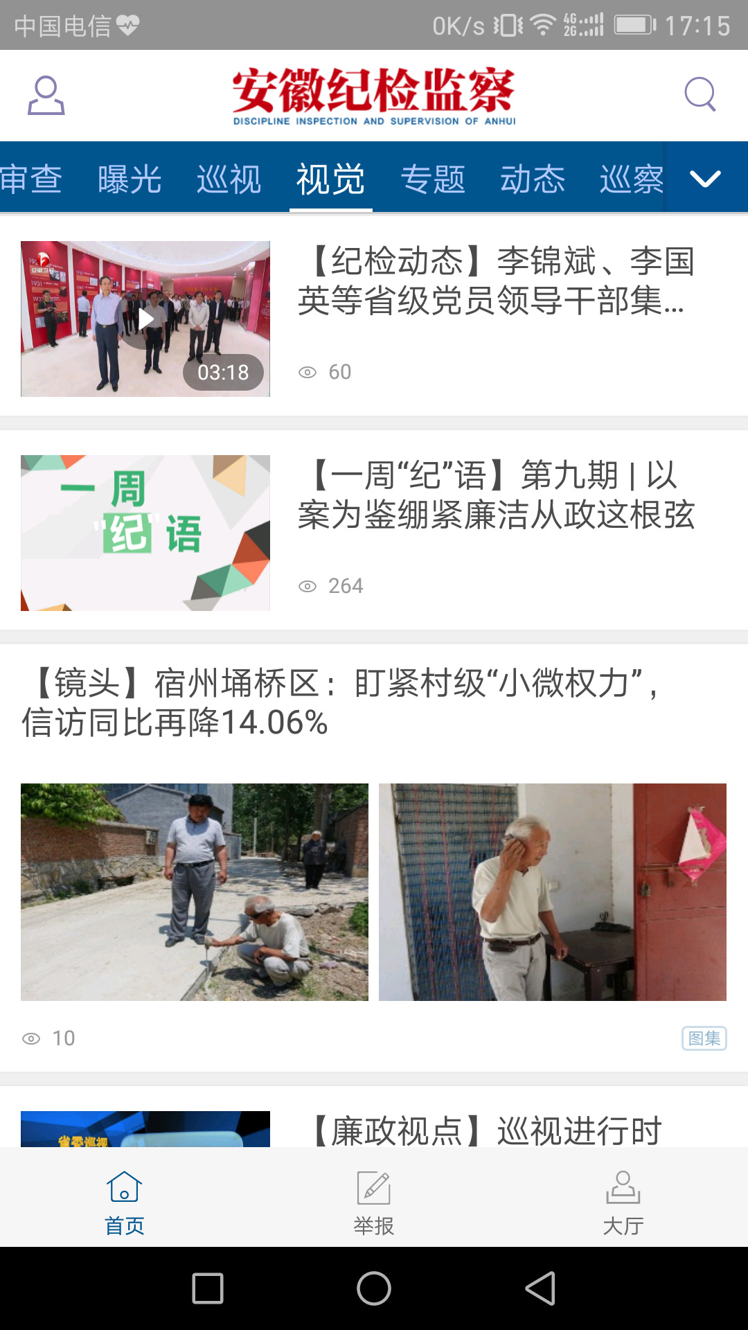 安徽纪检监察app截图