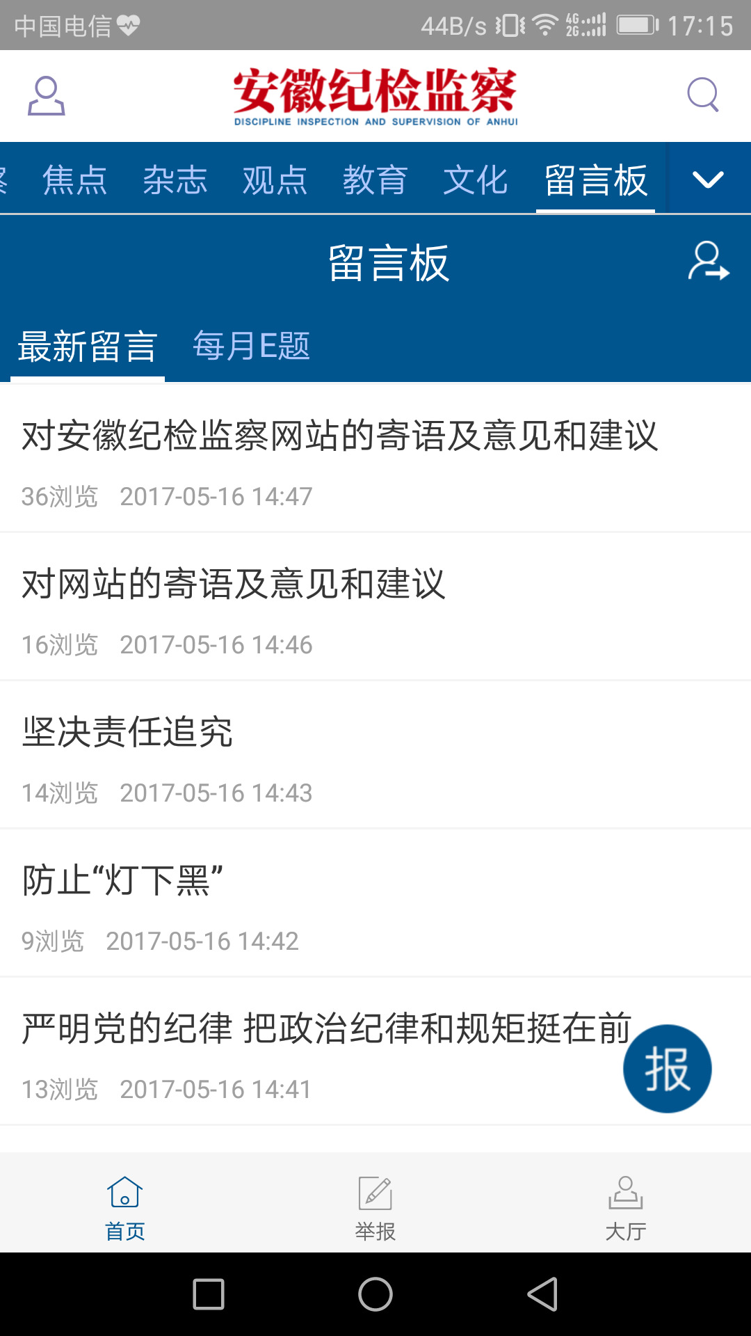 安徽纪检监察app截图