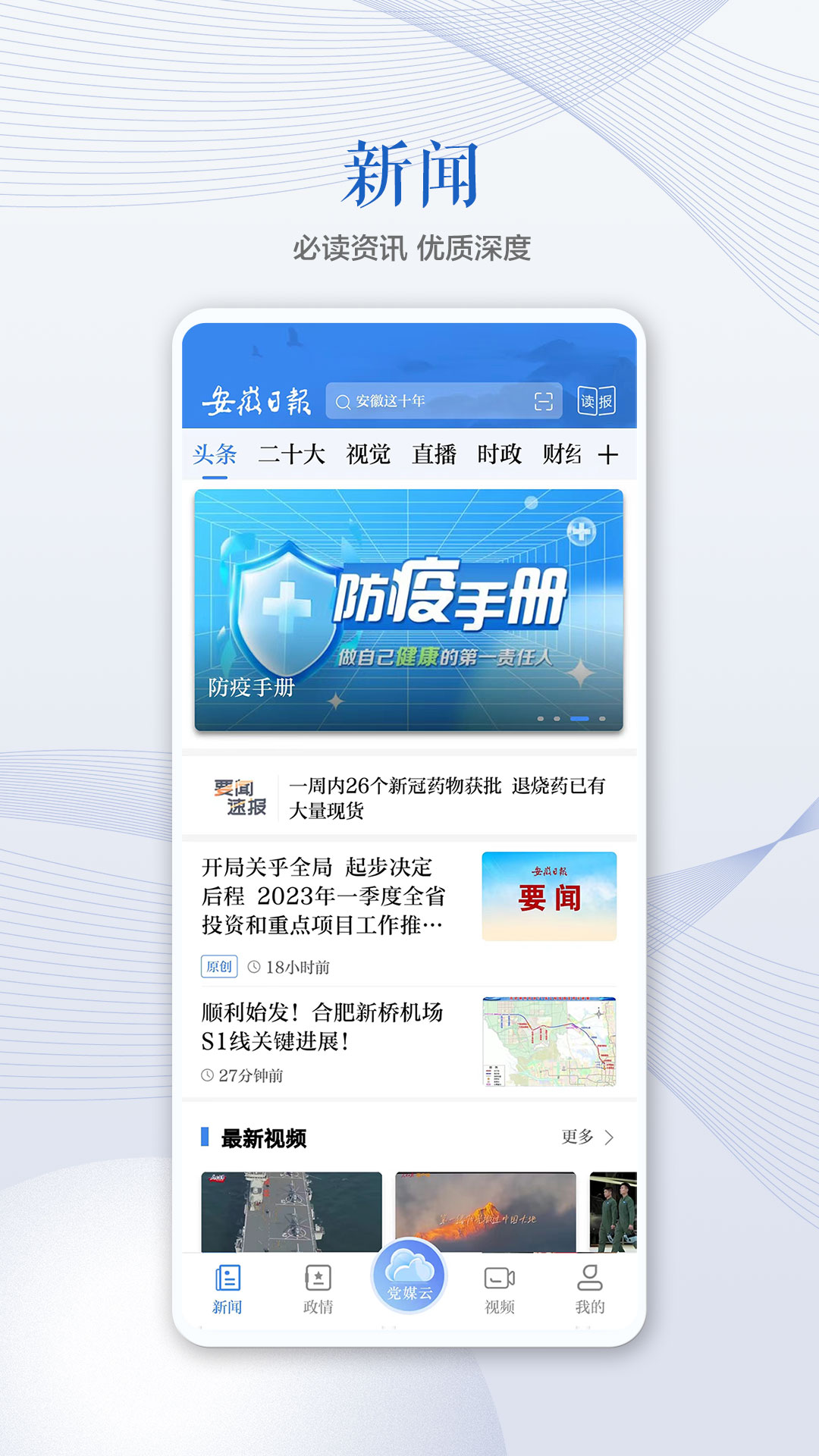 安徽日报官方版 安徽日报APP截图