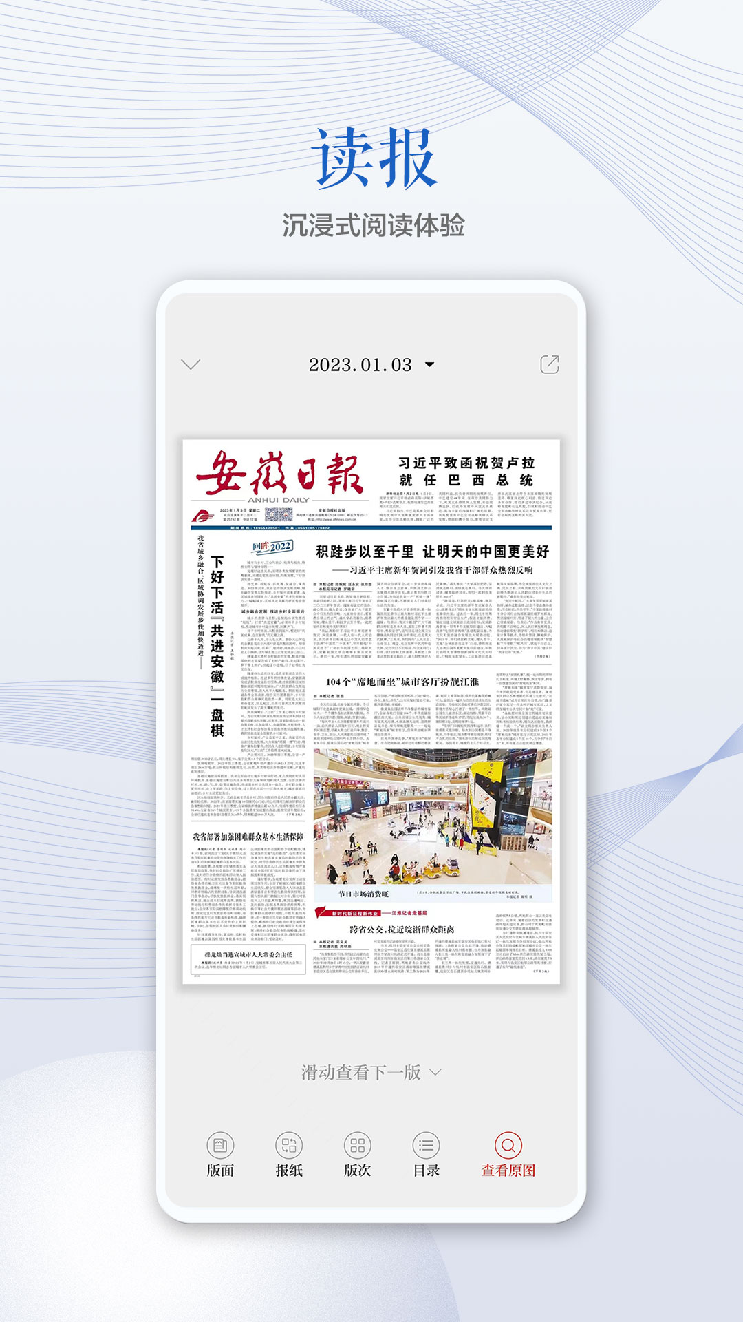 安徽日报官方版 安徽日报APP截图