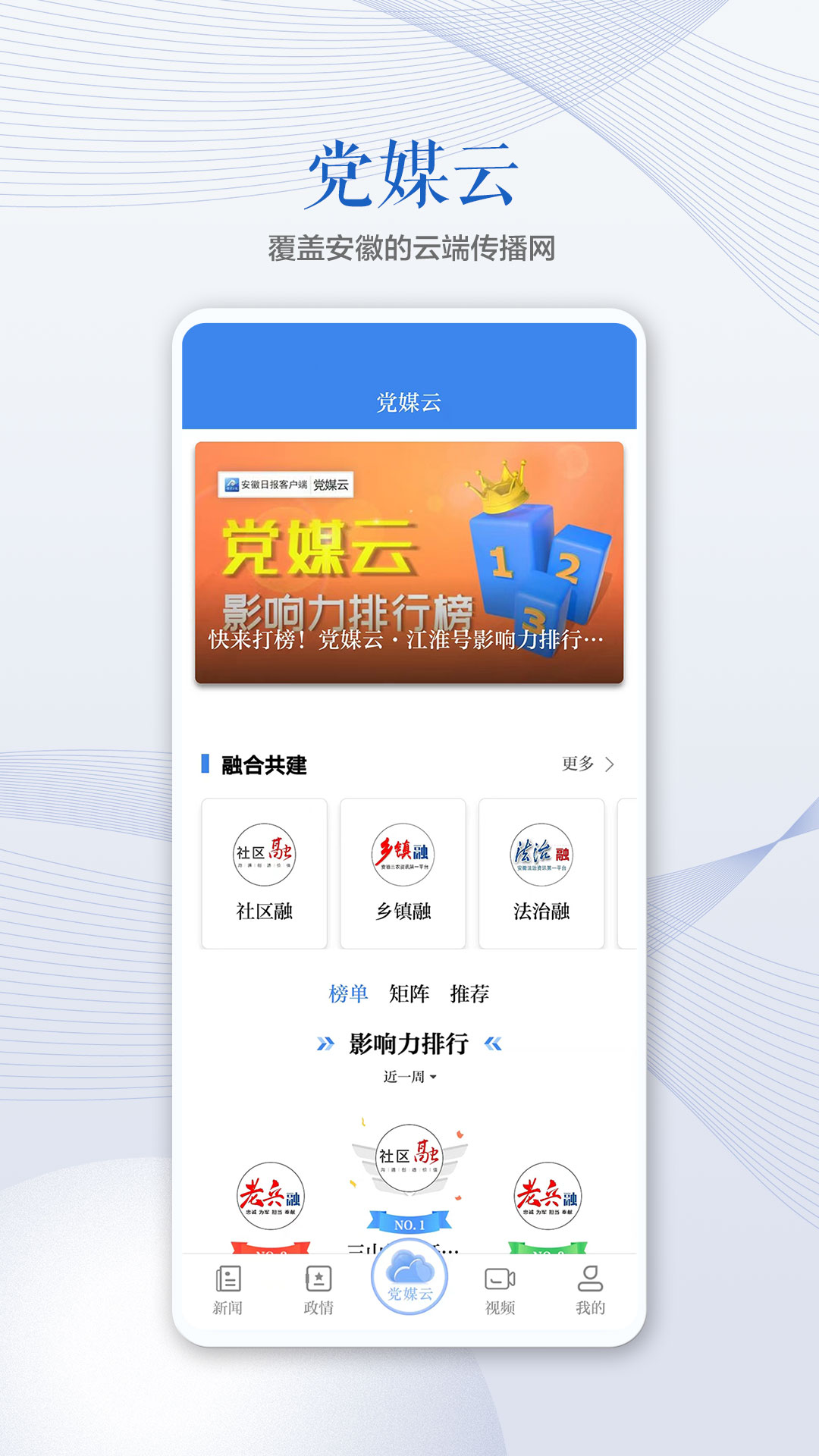 安徽日报官方版 安徽日报APP截图
