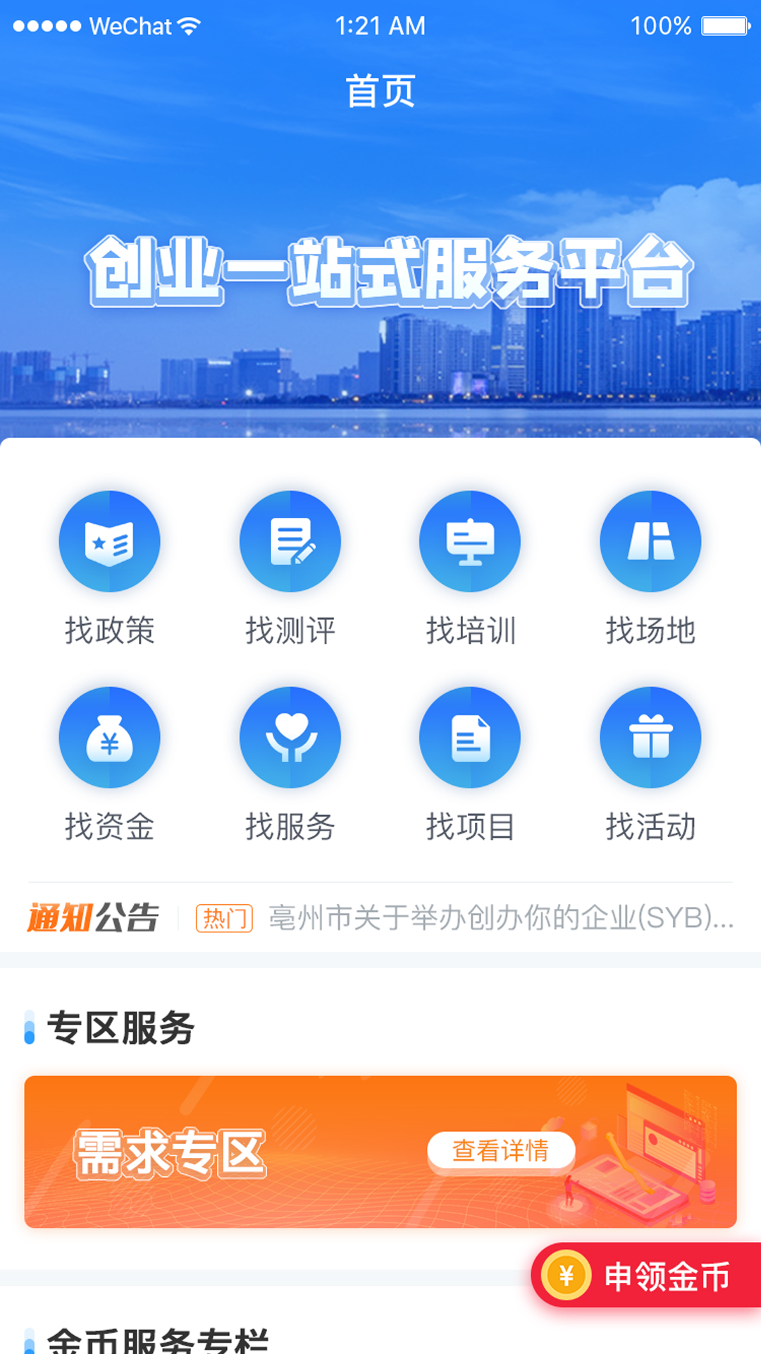 安徽省创业服务云平台官方版 安徽省创业服务云平台APP截图