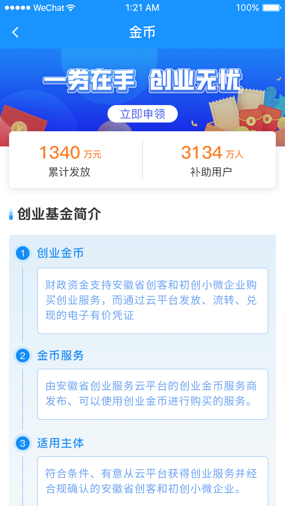 安徽省创业服务云平台官方版 安徽省创业服务云平台APP截图