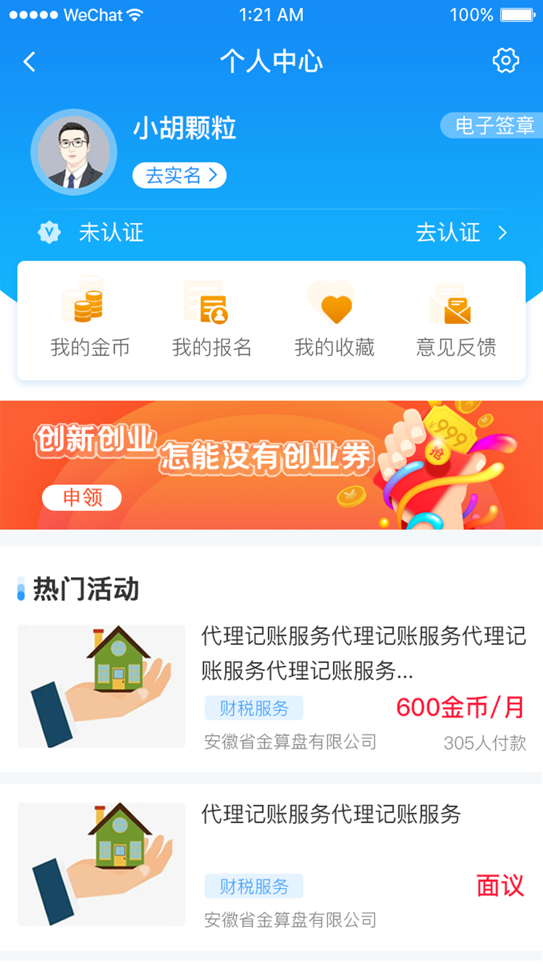 安徽省创业服务云平台官方版 安徽省创业服务云平台APP截图