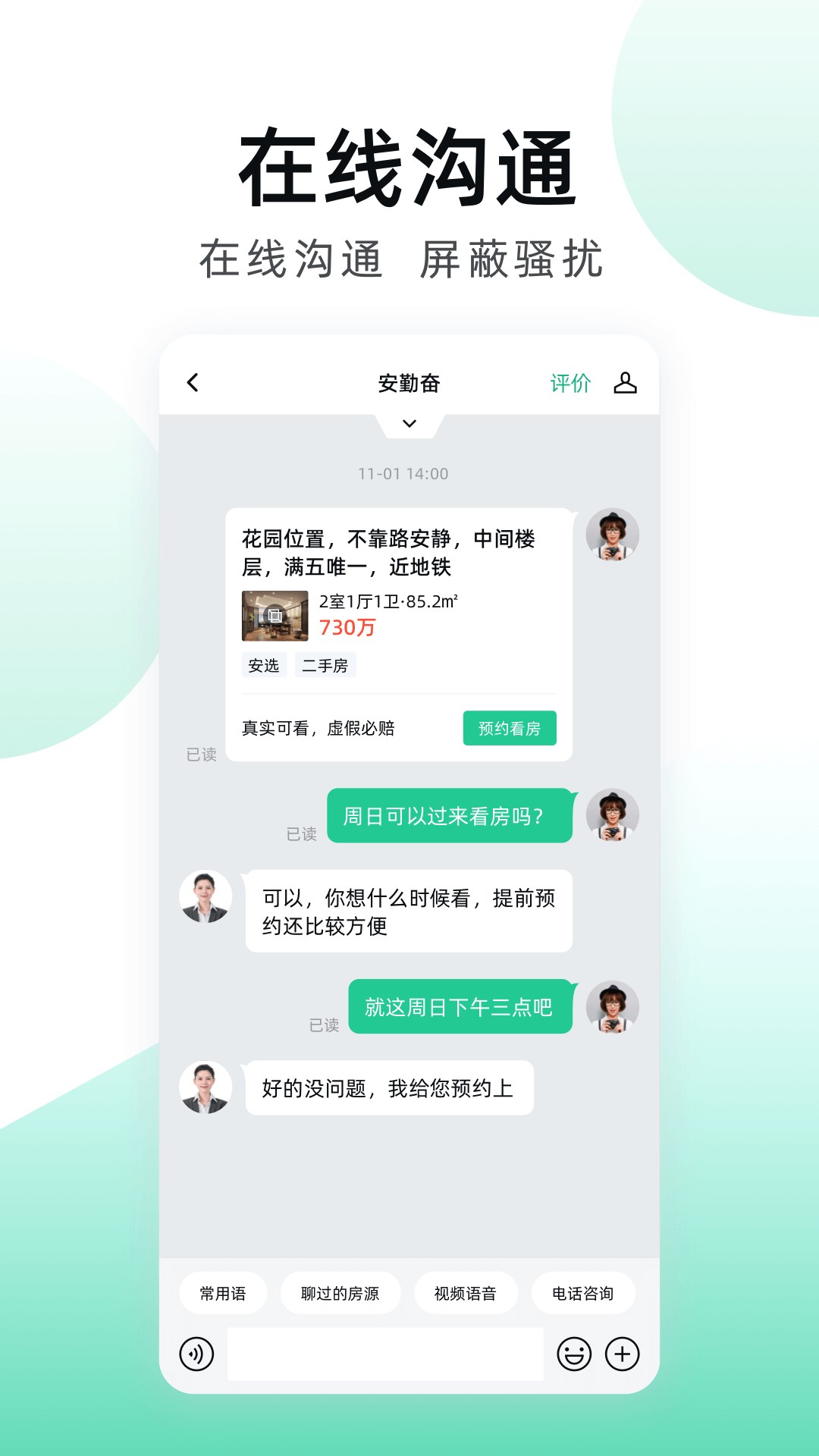 安居客下载介绍图