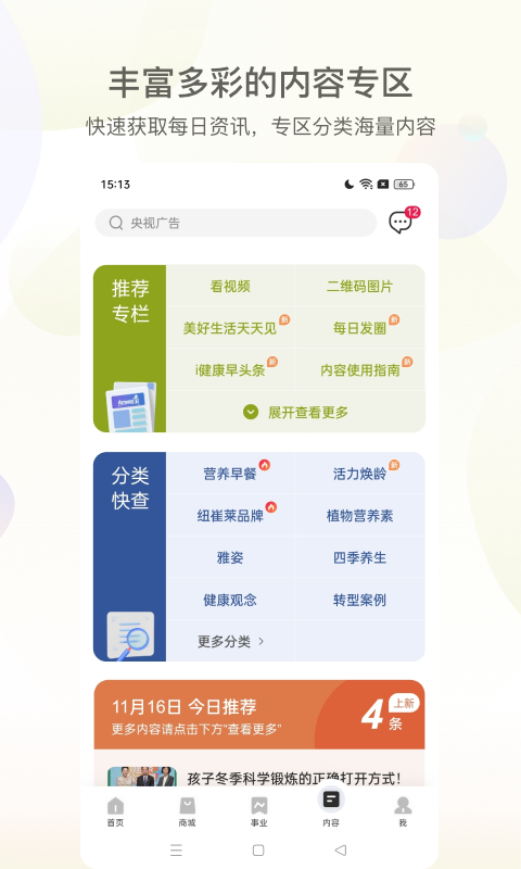安利下载介绍图