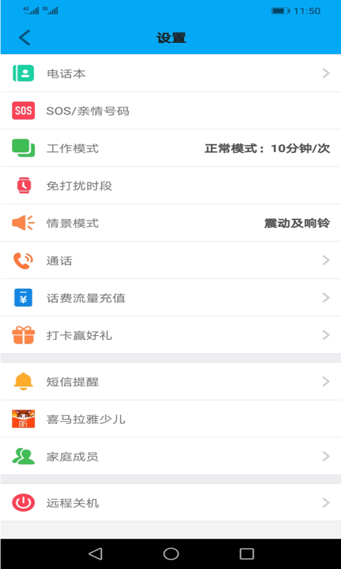 安全守护官方版 安全守护APP截图