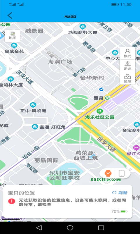 安全守护官方版 安全守护APP截图