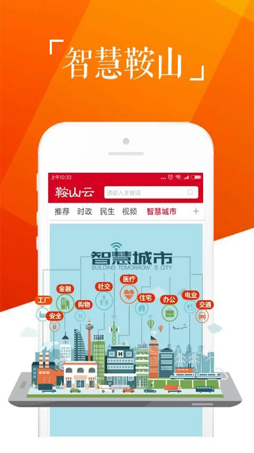 鞍山云下载介绍图