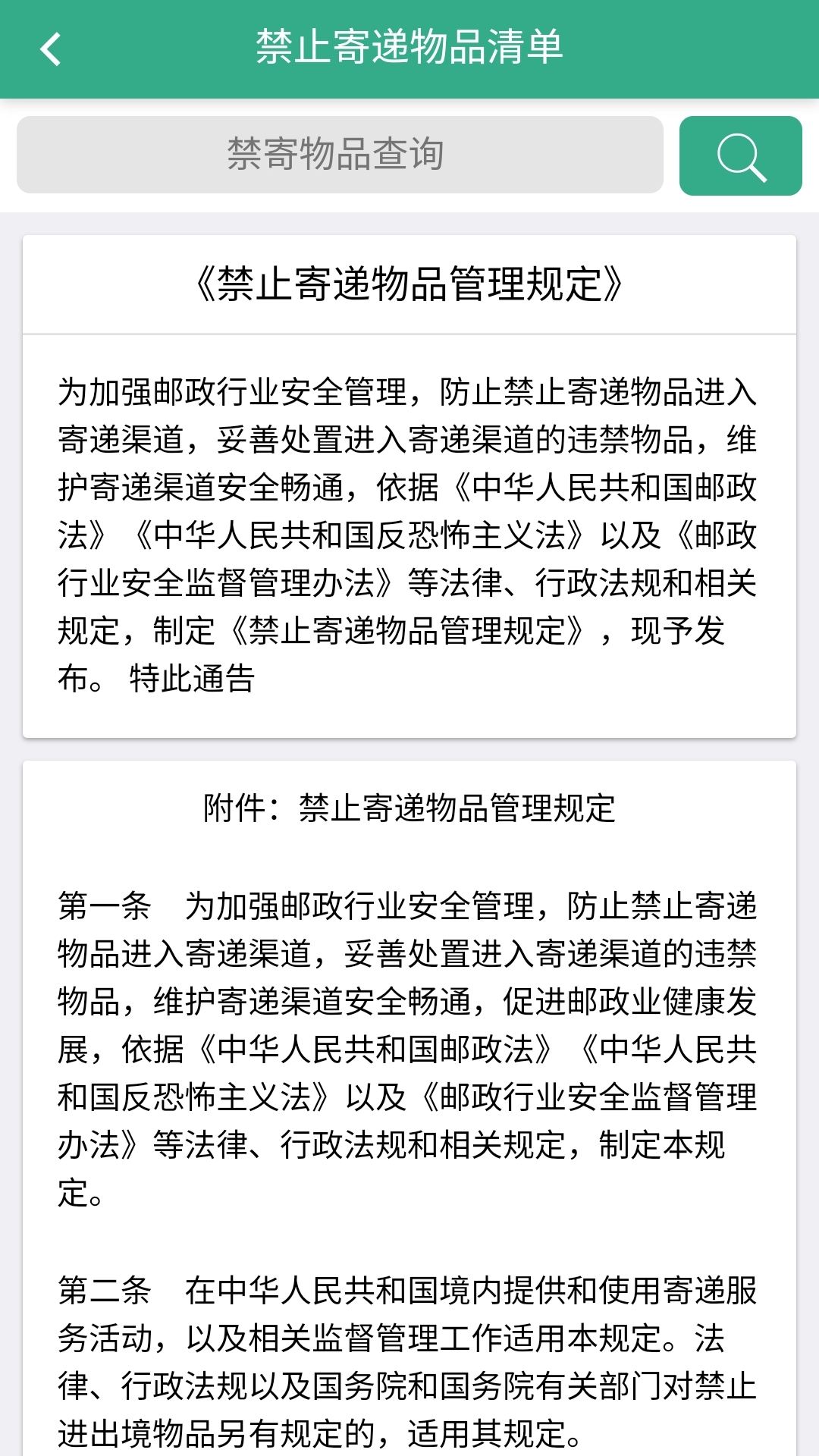 安易递收寄版下载介绍图