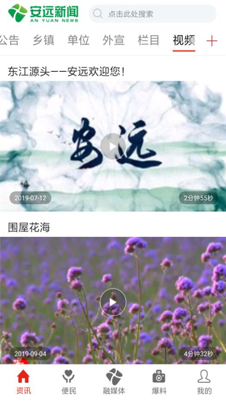 安远新闻下载介绍图