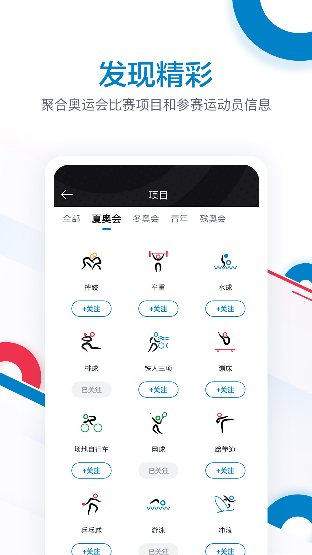 奥林匹克频道下载介绍图