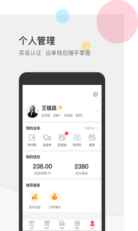 叭叭速配货主版下载介绍图