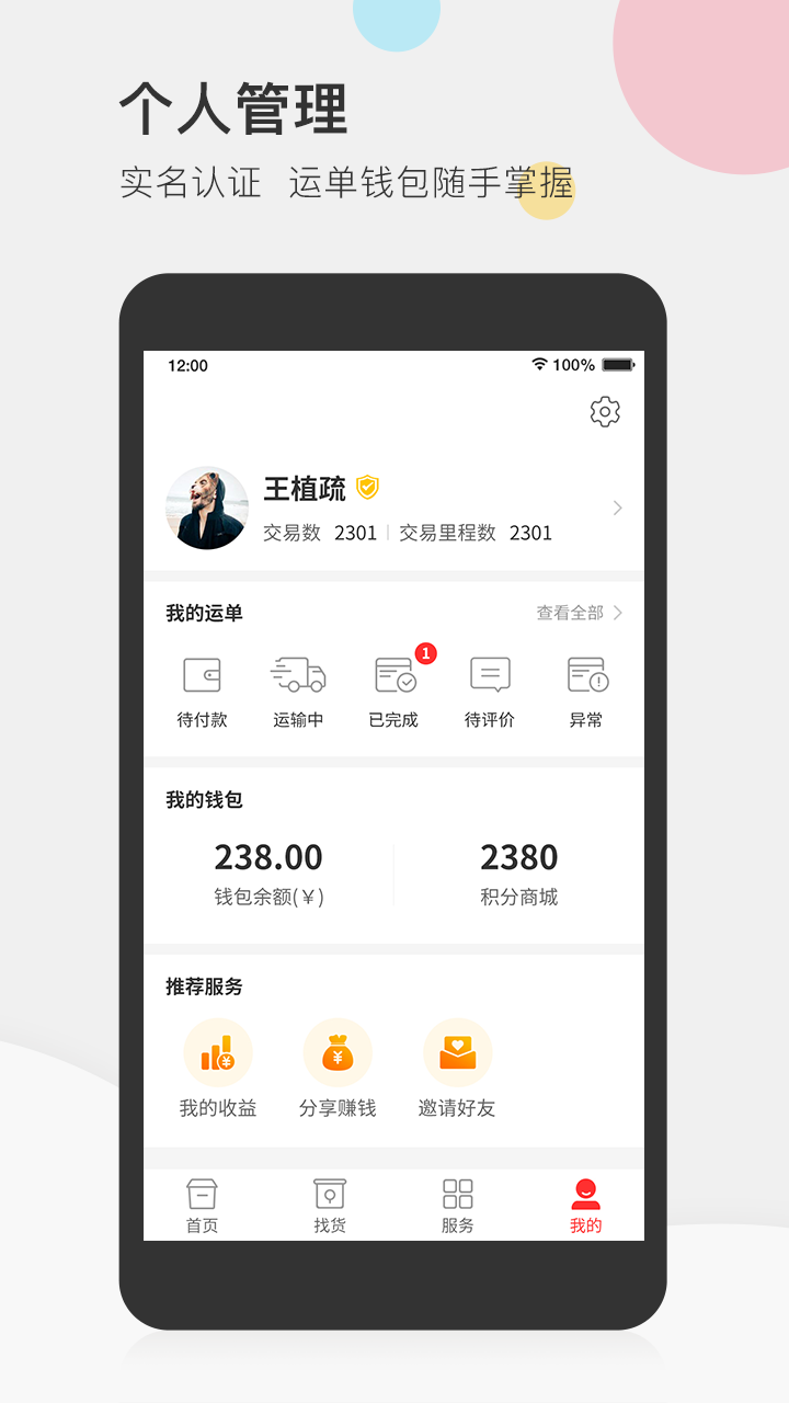 叭叭速配司机版下载介绍图