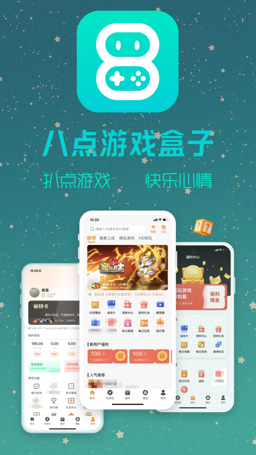 八点游戏盒子官方版 八点游戏盒子APP截图