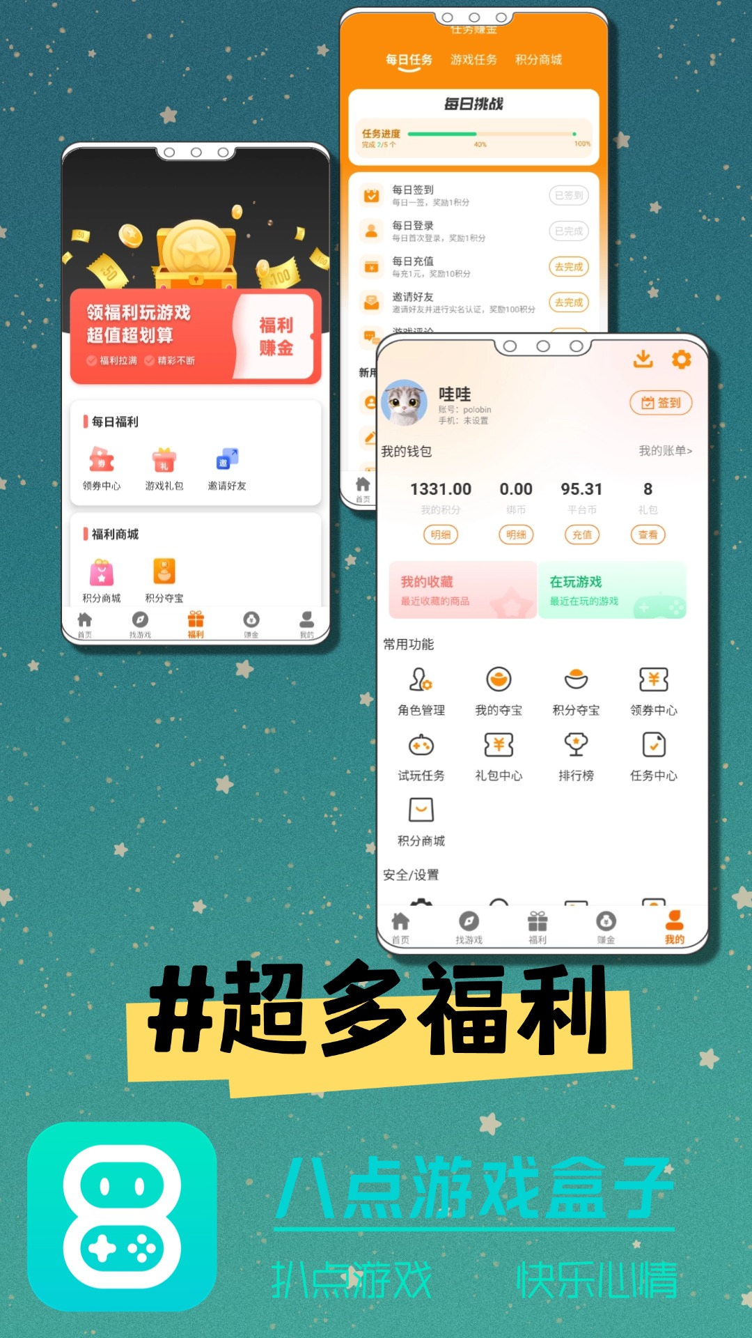八点游戏盒子官方版 八点游戏盒子APP截图