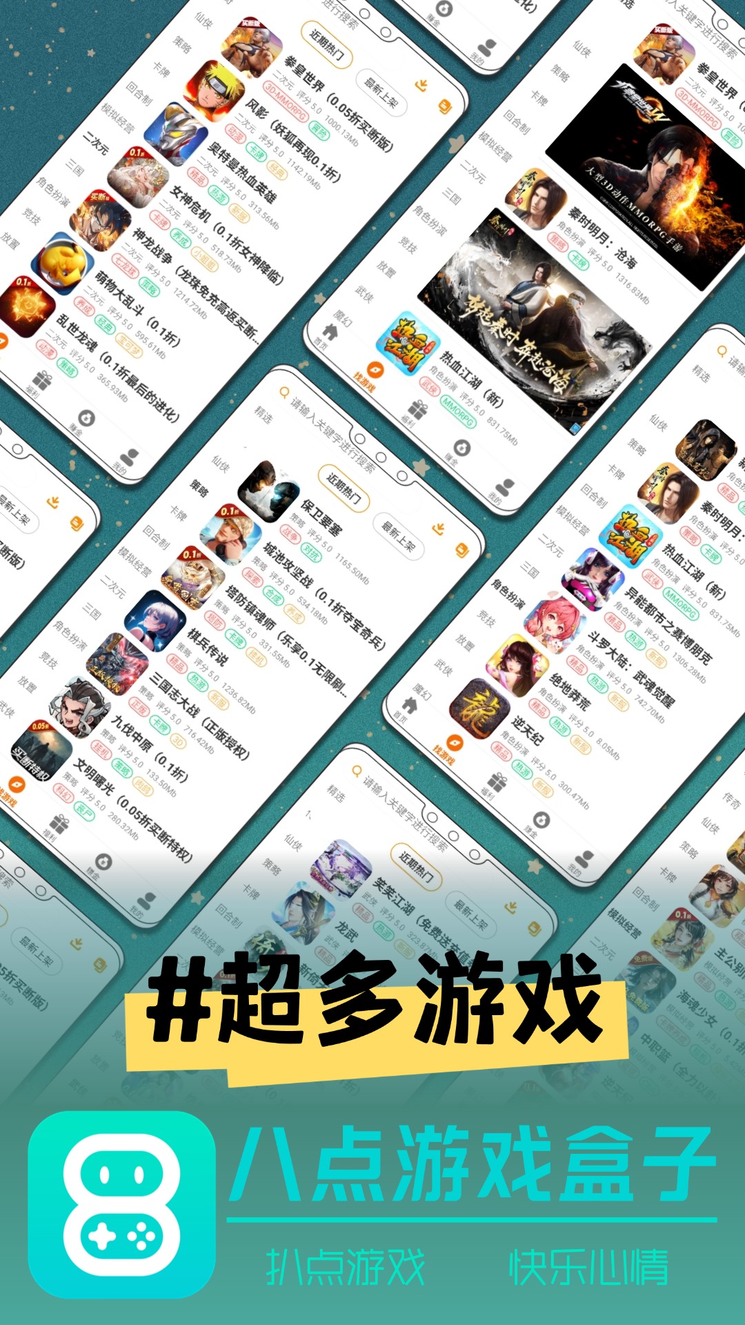八点游戏盒子官方版 八点游戏盒子APP截图