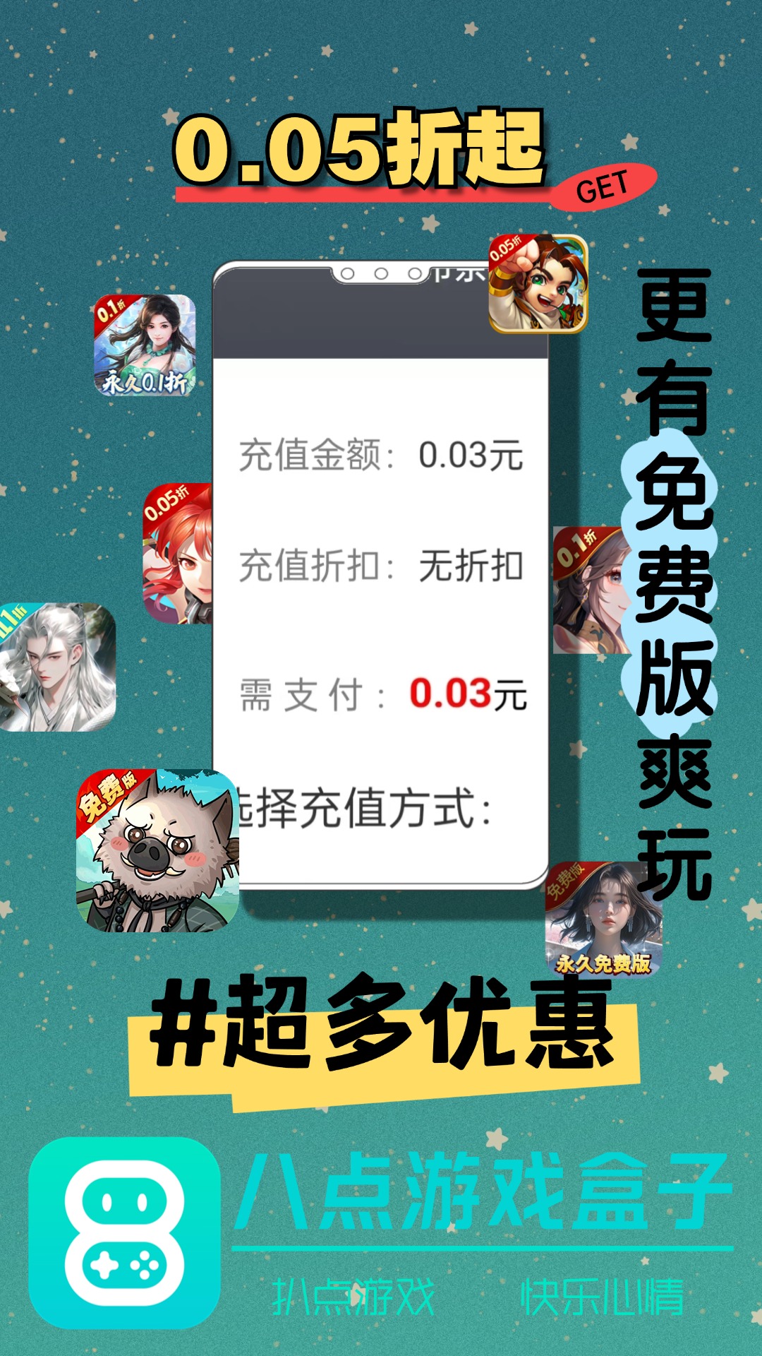 八点游戏盒子官方版 八点游戏盒子APP截图