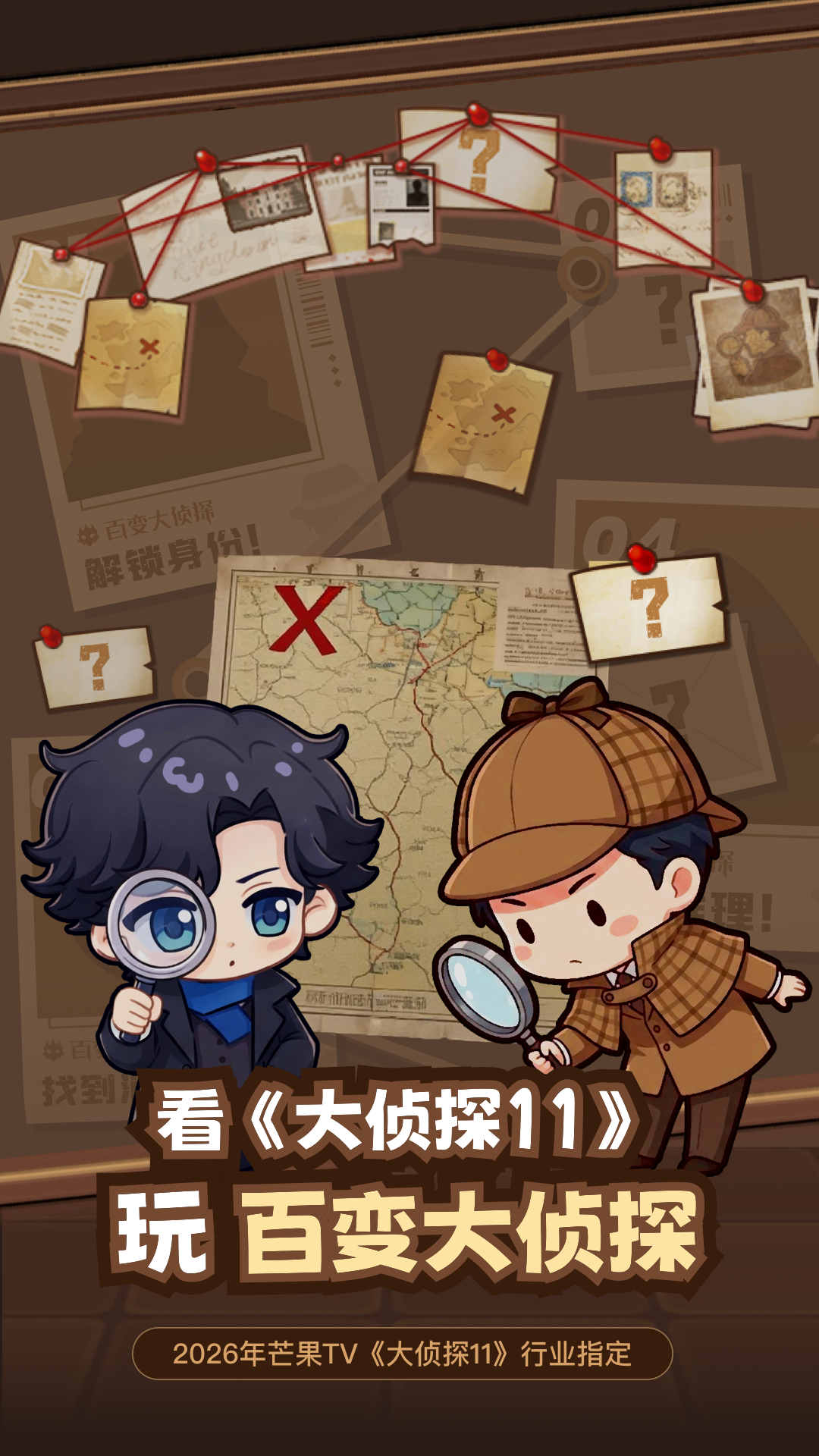 百变大侦探app截图