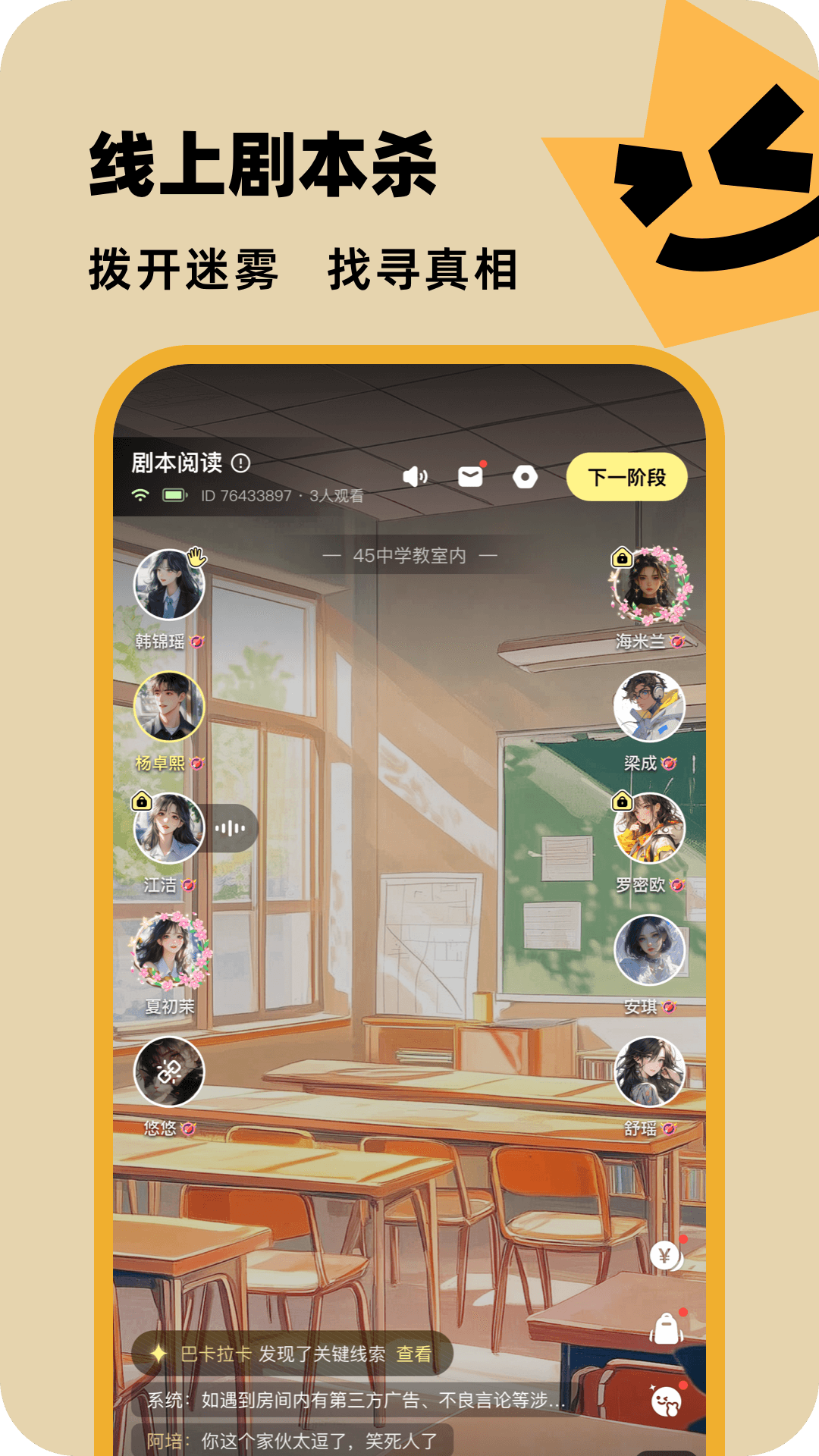 百变大侦探app截图