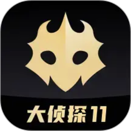 百变大侦探