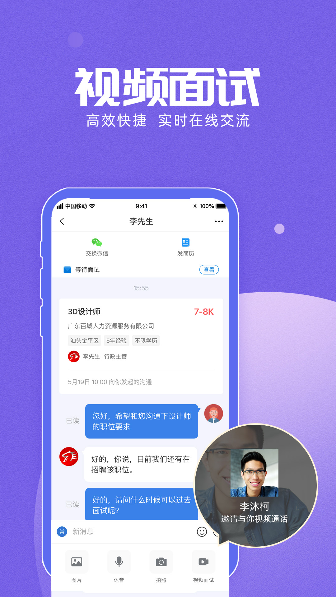 百城招聘下载介绍图