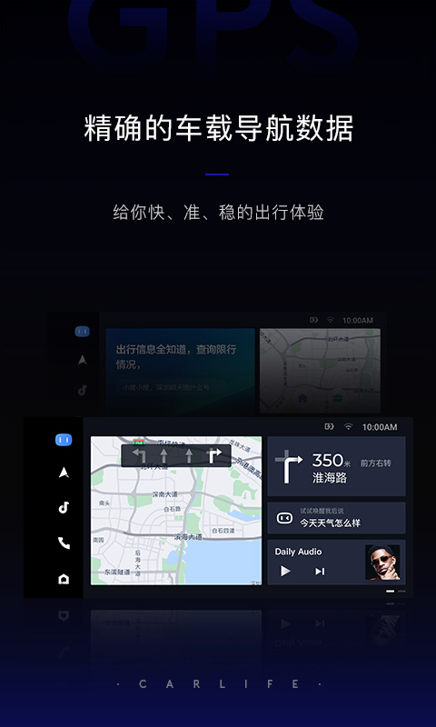 百度CarLife+app截图