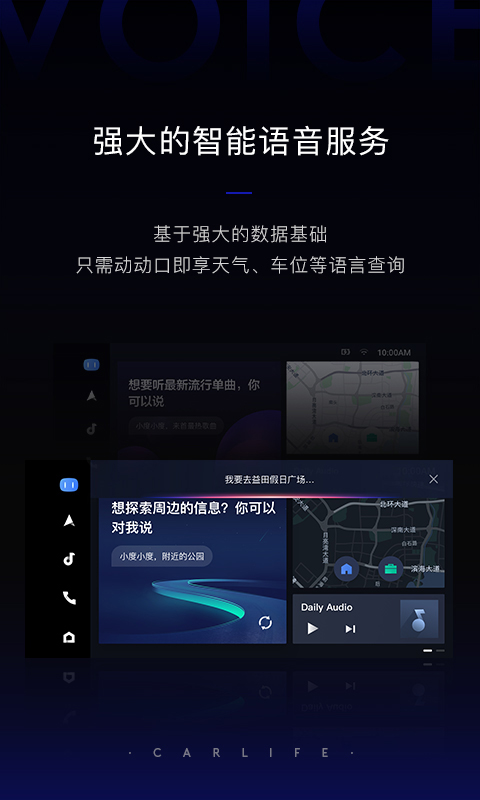 百度CarLife+app截图
