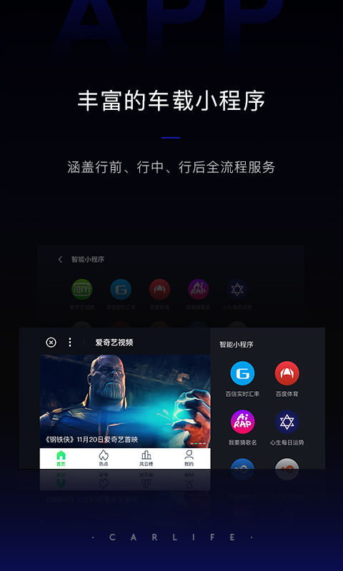 百度CarLife+app截图