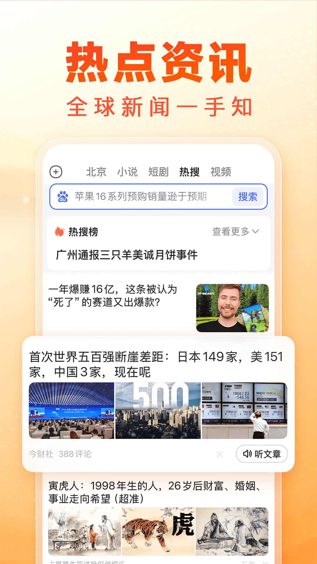 百度畅听版app截图