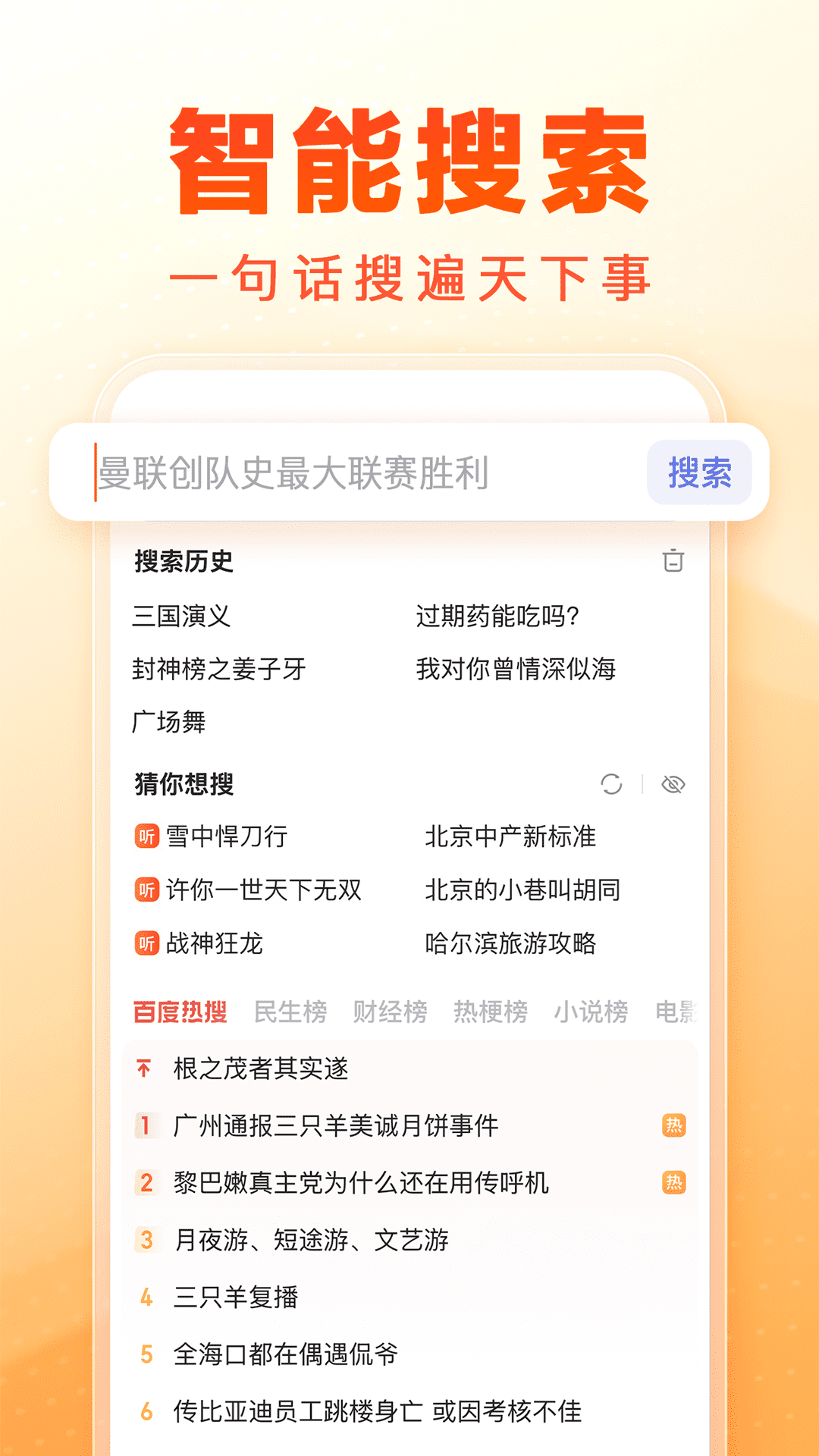 百度畅听版app截图