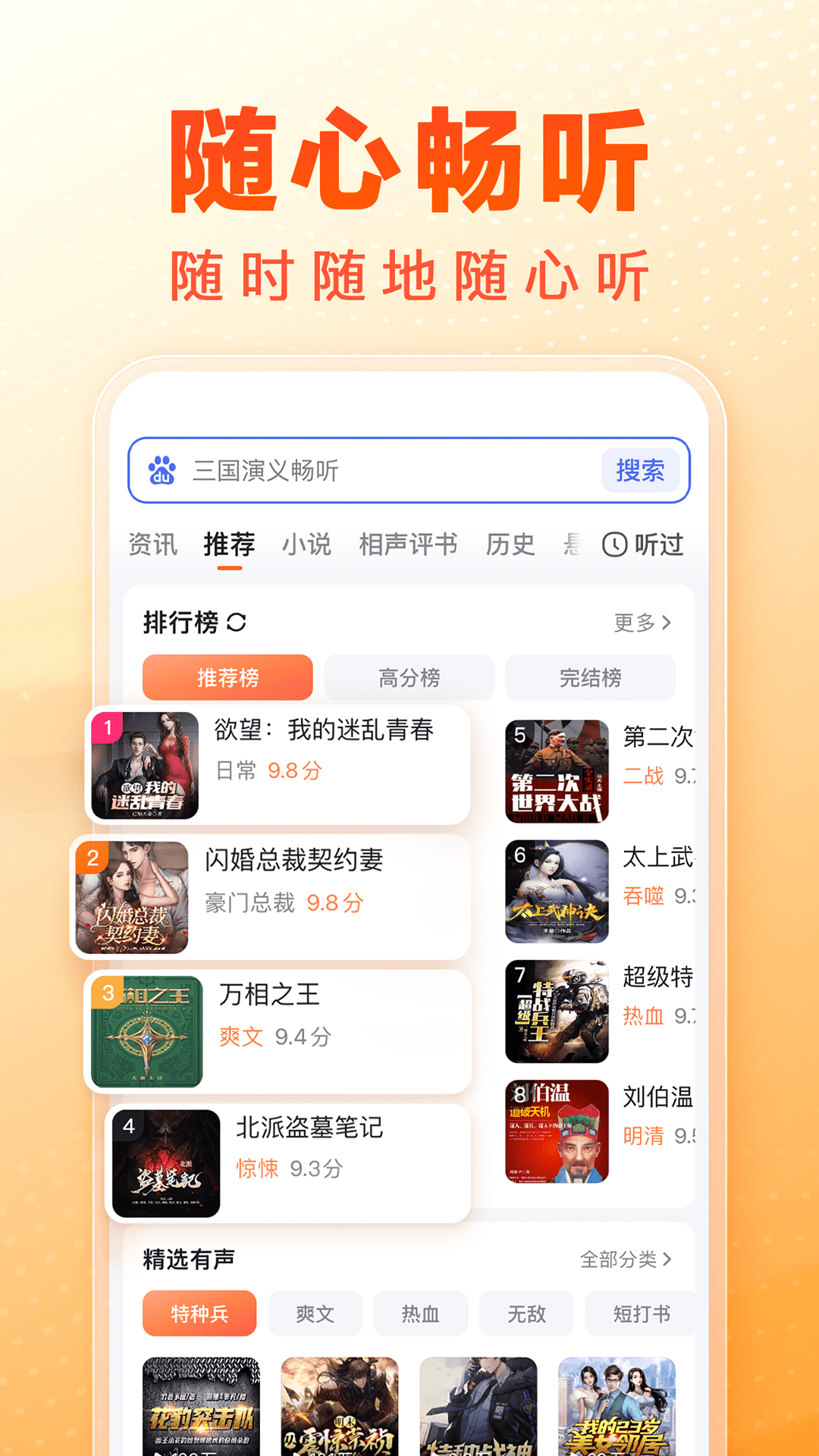 百度畅听版app截图