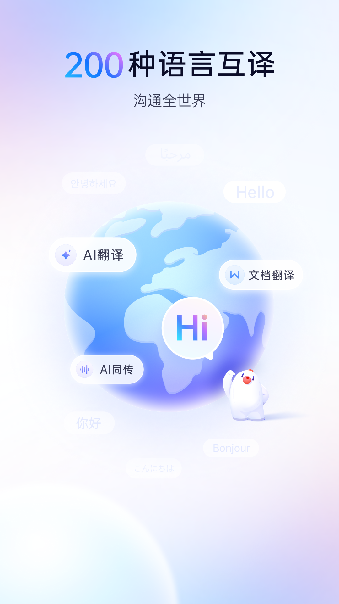 百度翻译app截图