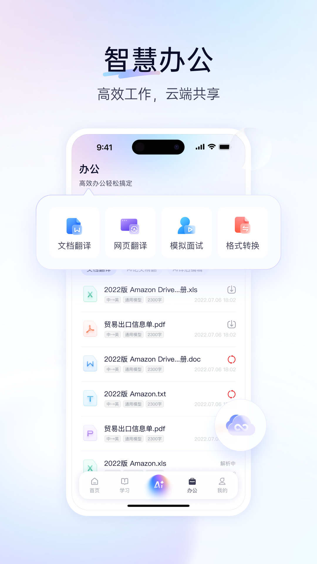 百度翻译app截图