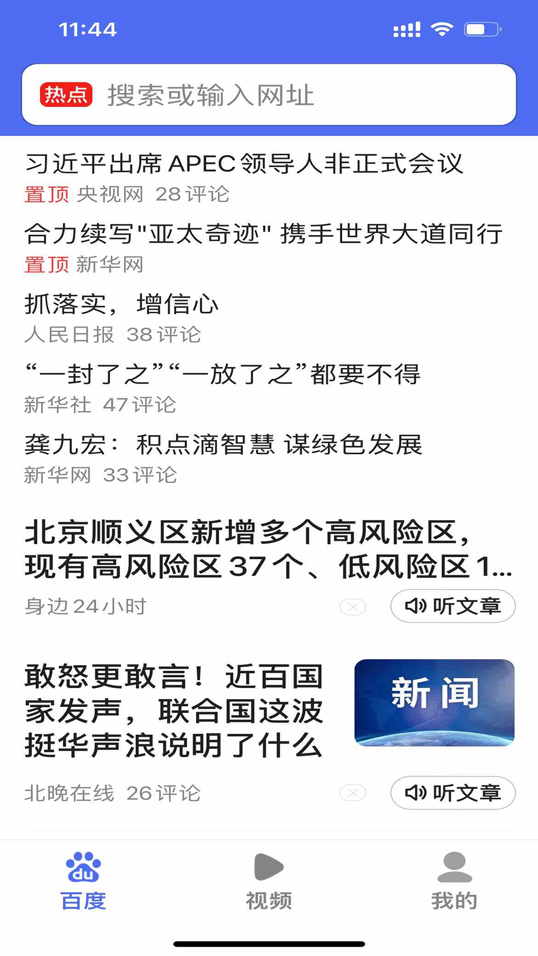 百度关怀版app截图