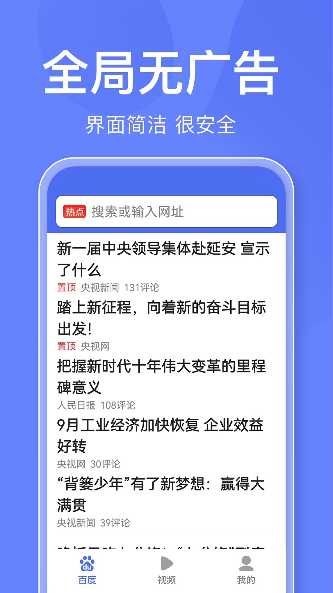 百度关怀版app截图