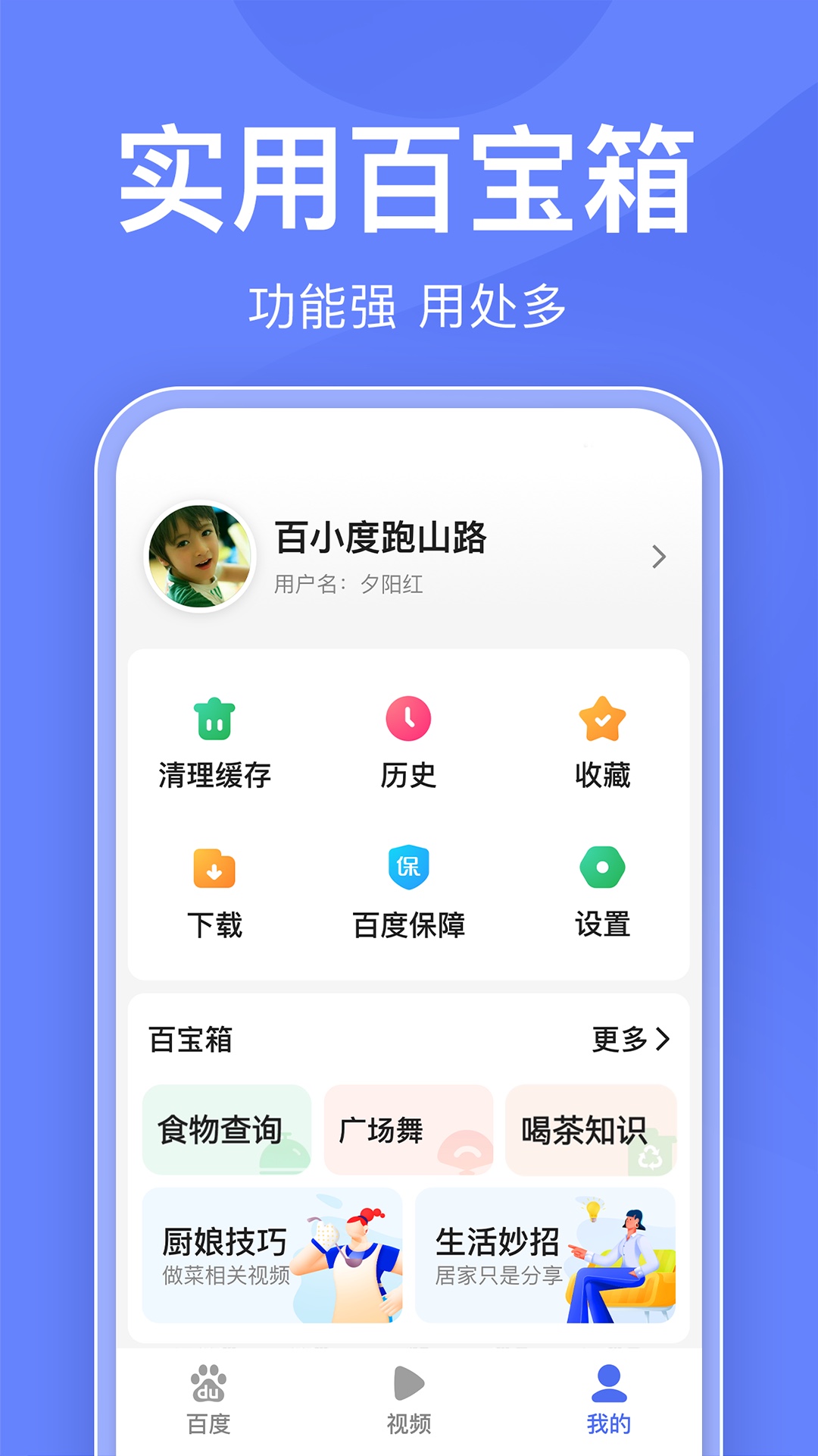 百度关怀版app截图