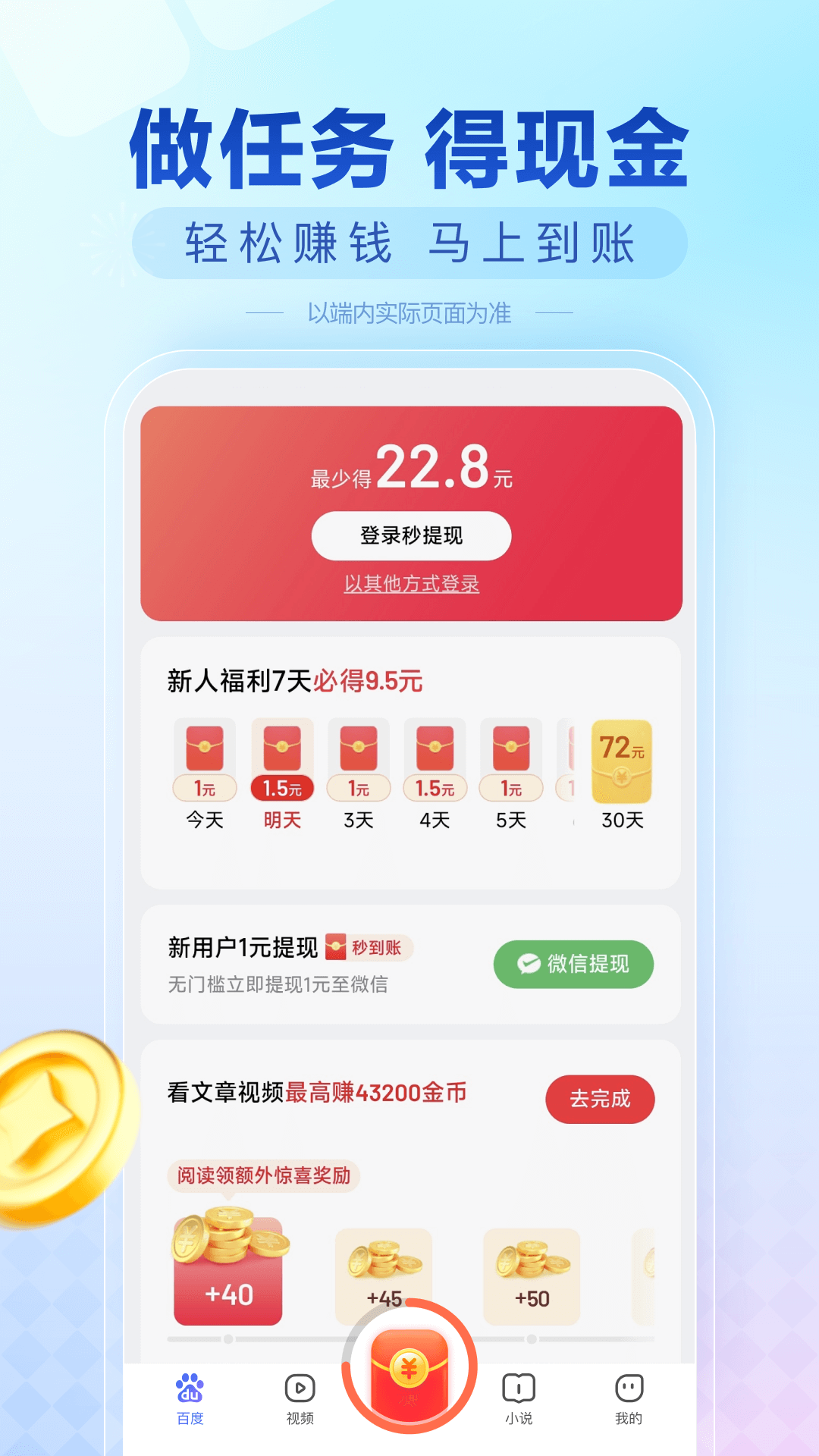 百度极速版下载介绍图